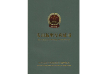 安嘉實(shí)用新型專利證書(shū)