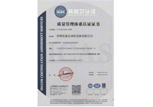 安嘉認(rèn)證證書(shū)-ISO9001證書(shū)