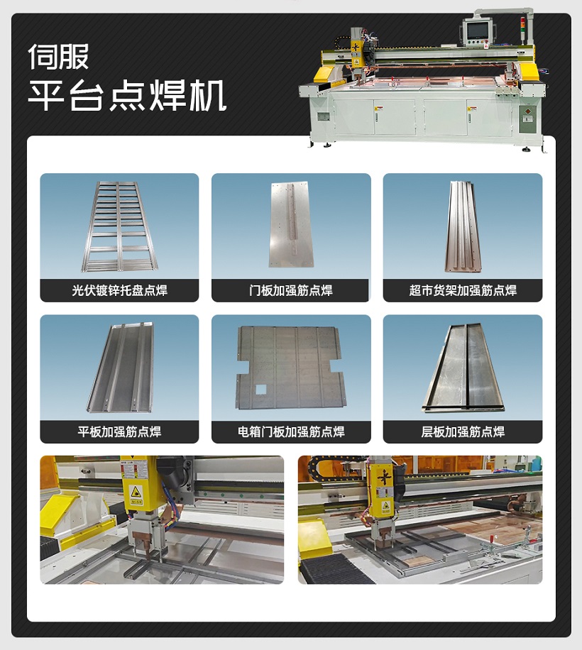 農(nóng)機伺服平臺點焊機樣品