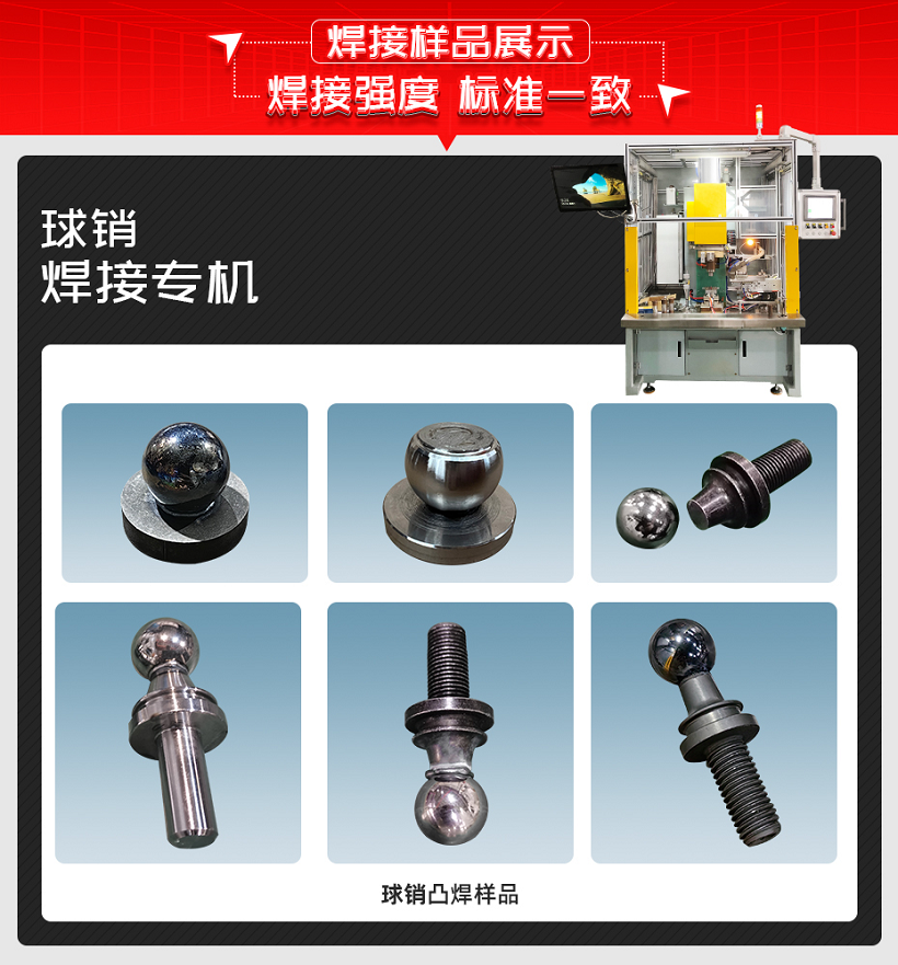 球銷(xiāo)焊接樣品