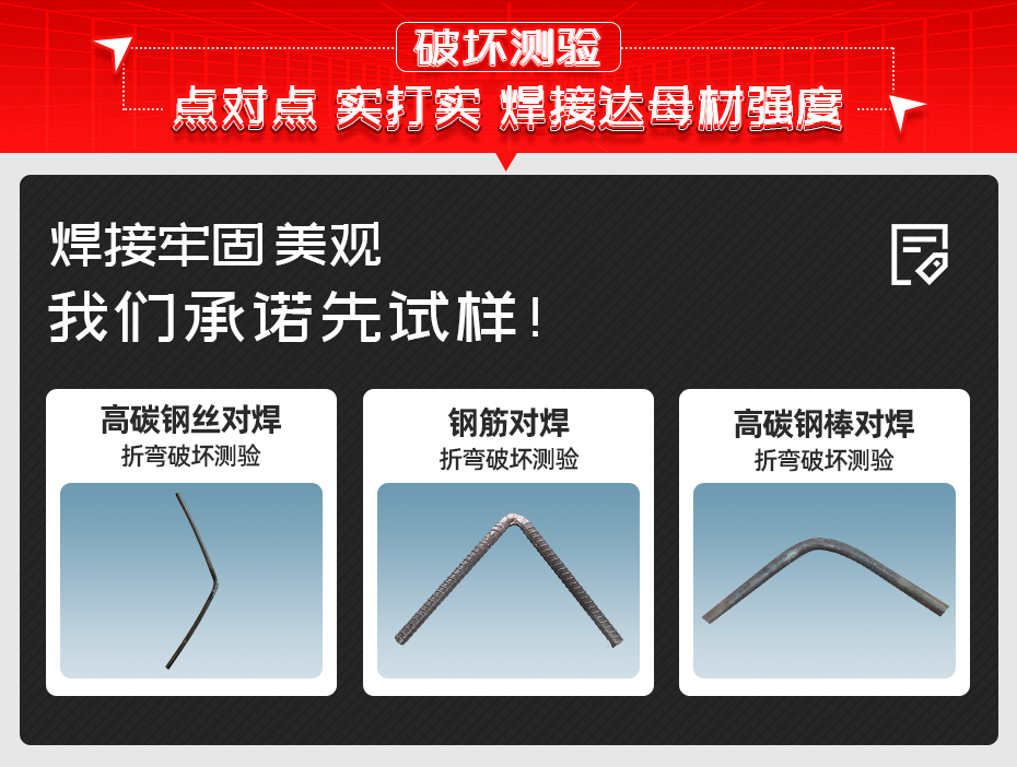 高碳鋼絲電阻對(duì)焊機(jī)詳情破壞測(cè)驗(yàn)