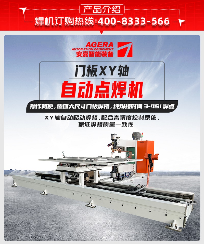 門板XY軸自動(dòng)點(diǎn)焊機(jī)