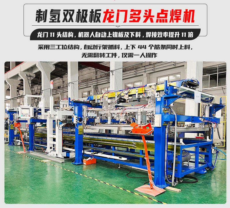制氫雙極板龍門多頭點焊機(jī)