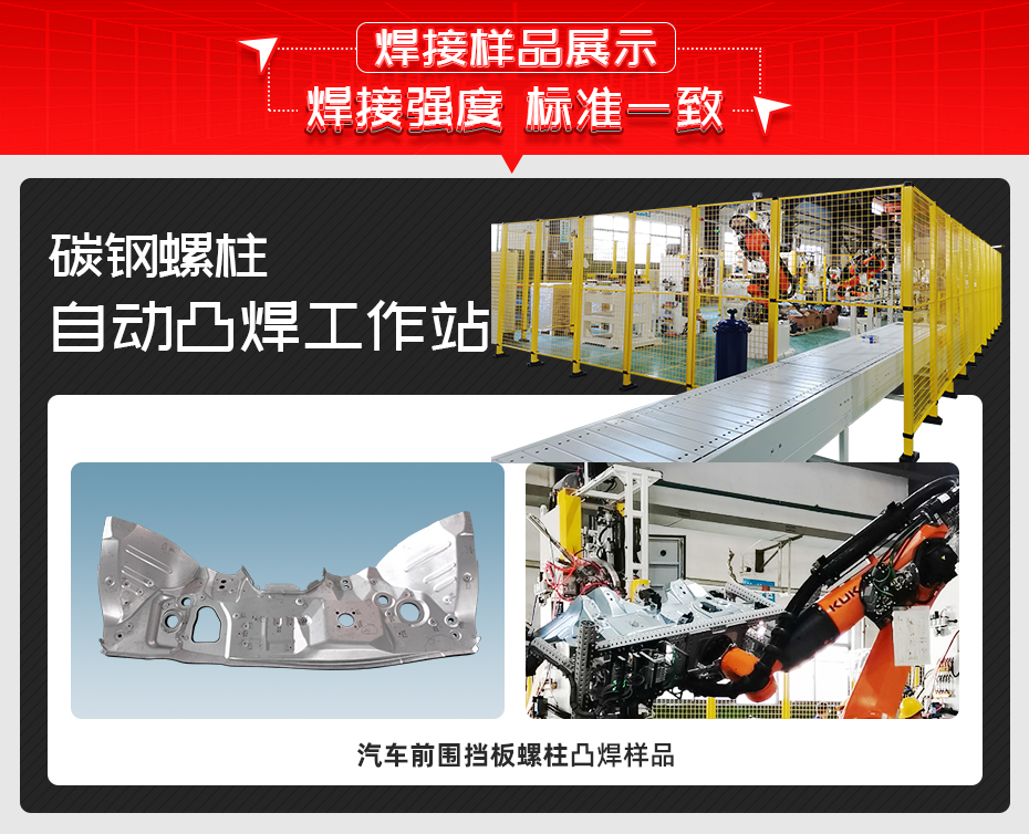 碳鋼螺柱自動(dòng)凸焊工作站焊接樣品