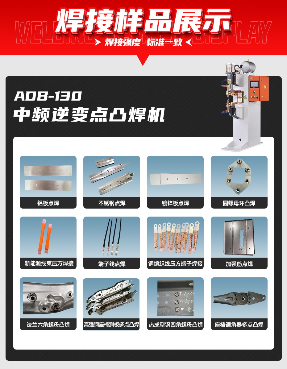 ADB-130中頻逆變點凸焊機焊接樣品