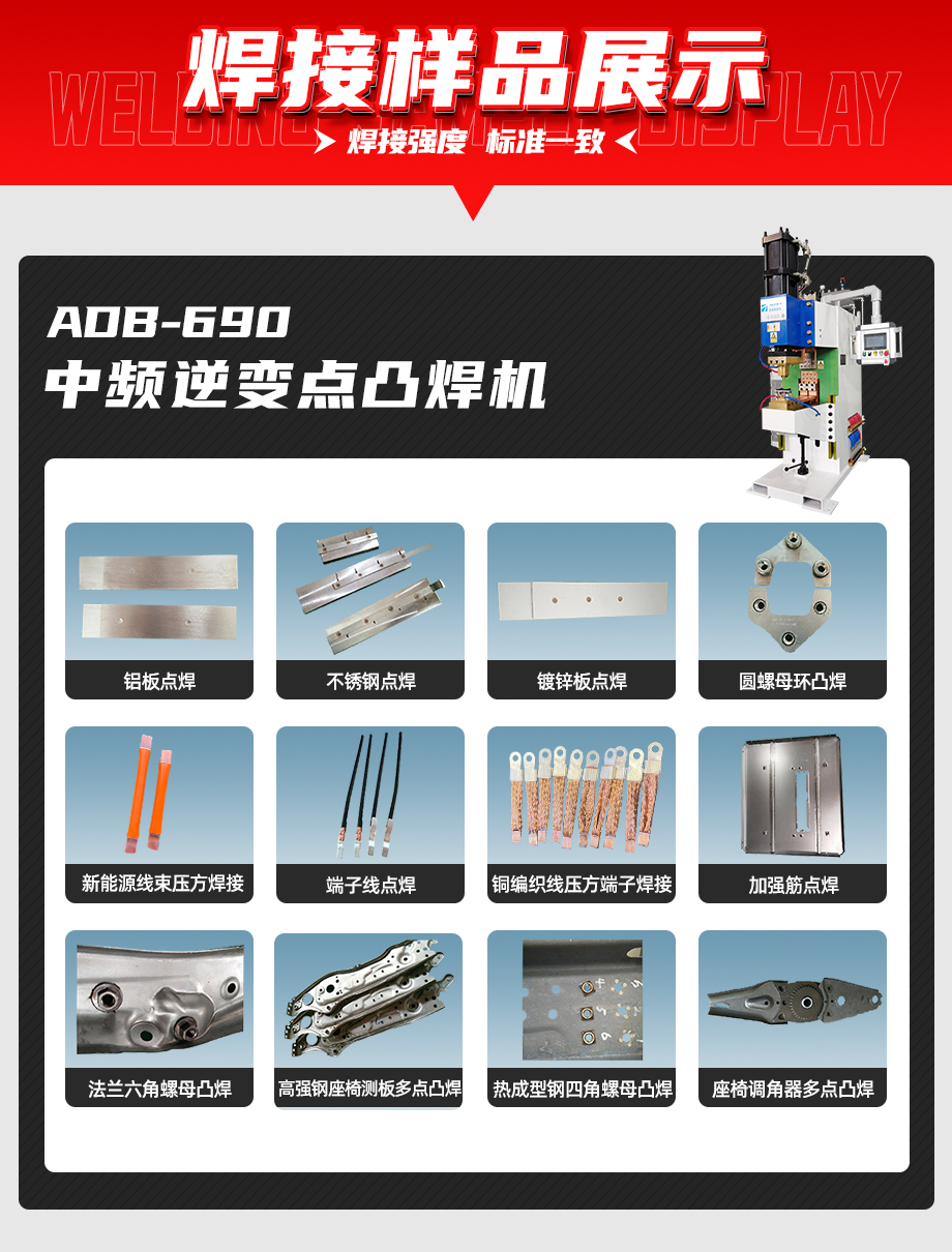 ADB-690中頻逆變點焊機焊接樣品展示