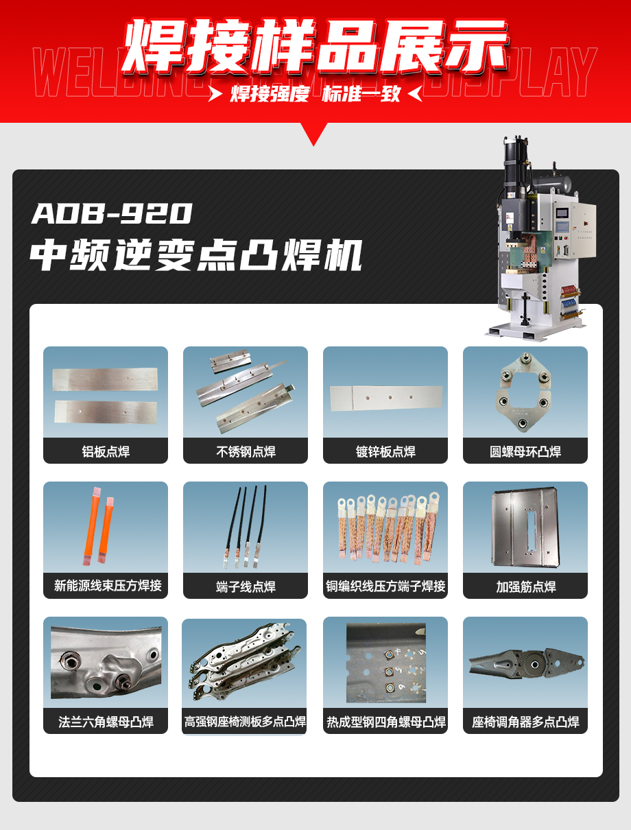 ADB-920中頻逆變點焊機焊接樣品展示