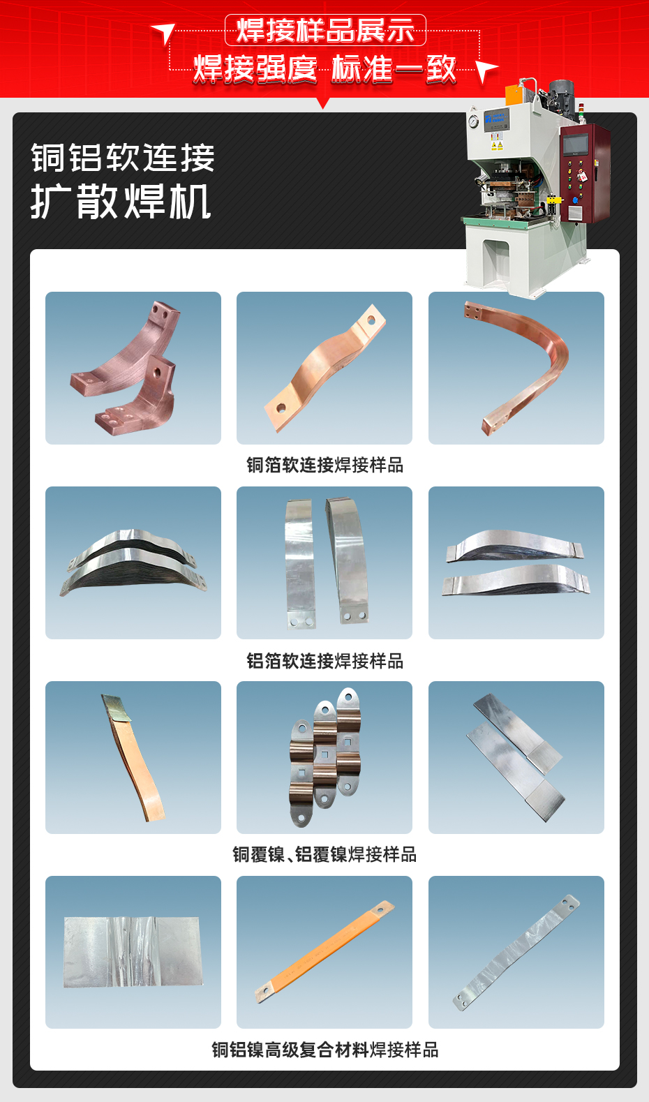 銅鋁軟連接擴散焊機焊接樣品展示