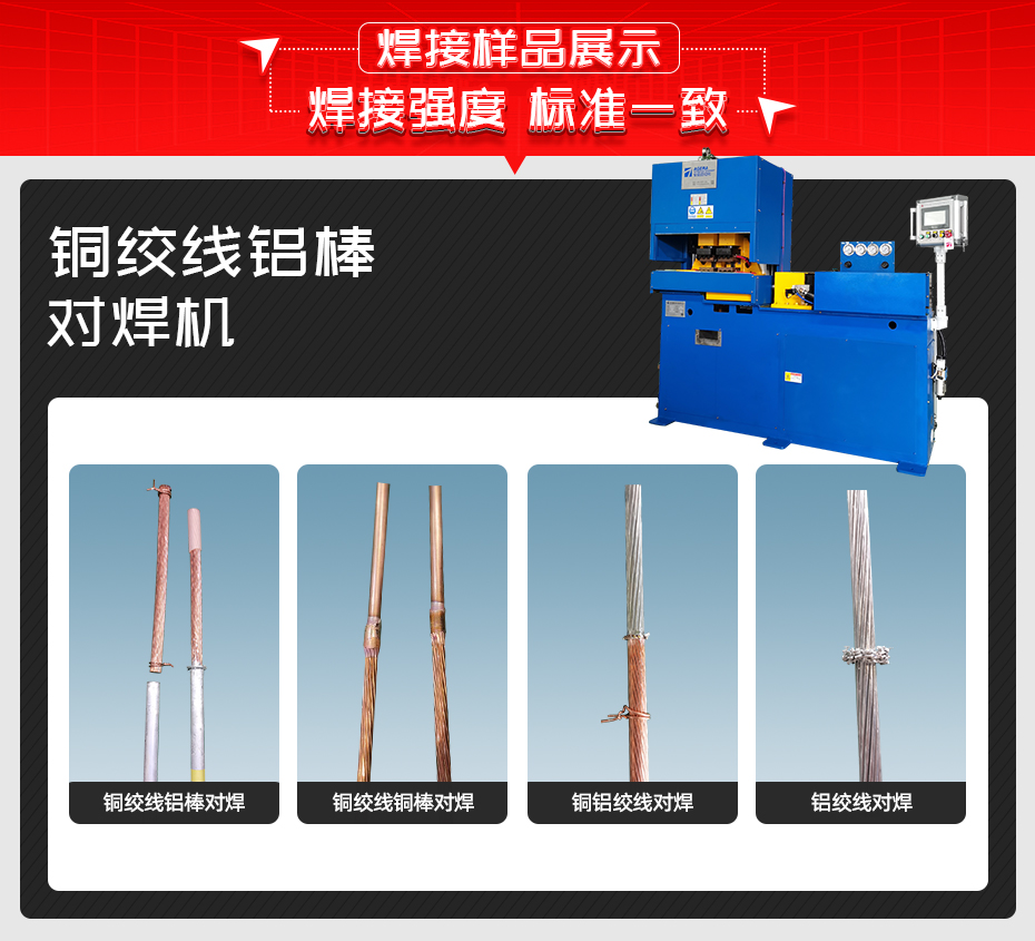 銅絞線鋁棒對焊機(jī)詳情焊接樣品展示