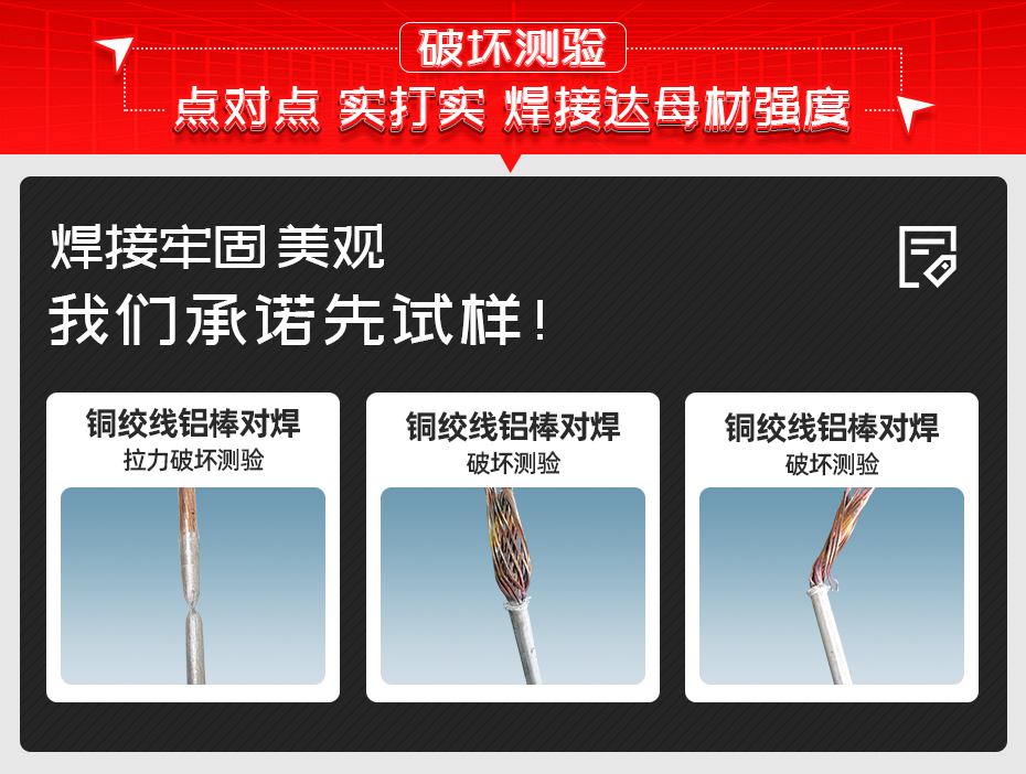 銅絞線鋁棒對焊機(jī)詳情破壞測驗(yàn)
