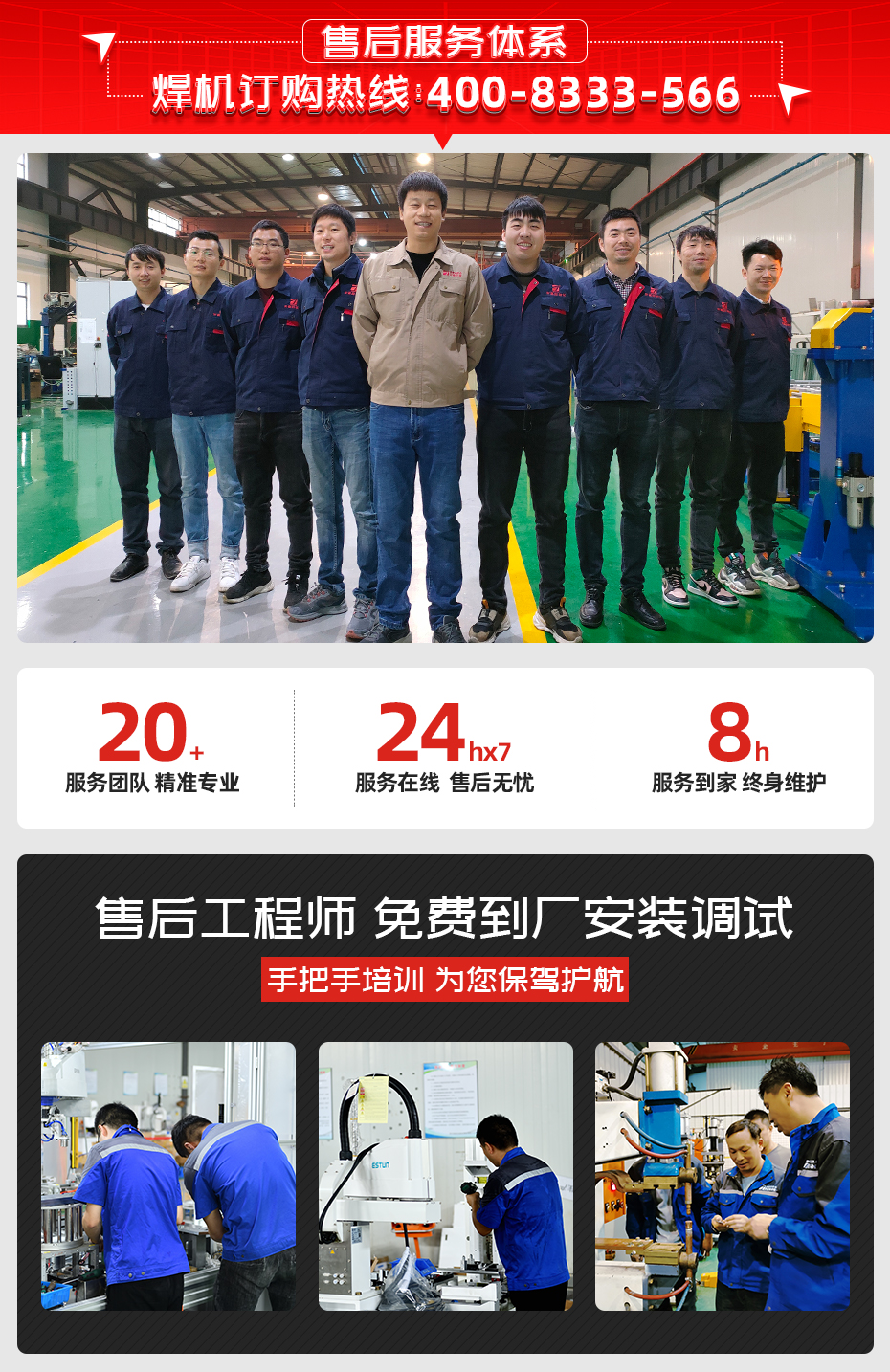 電箱門板數(shù)控自動點焊機(jī)售后服務(wù)體系