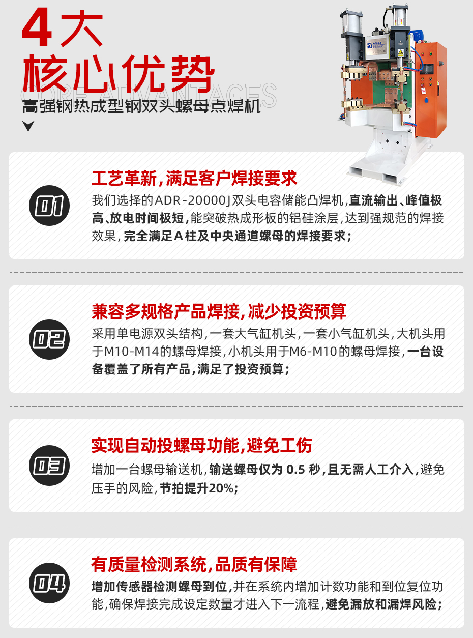 高強鋼熱成型鋼雙頭螺母點焊機(jī)核心優(yōu)勢