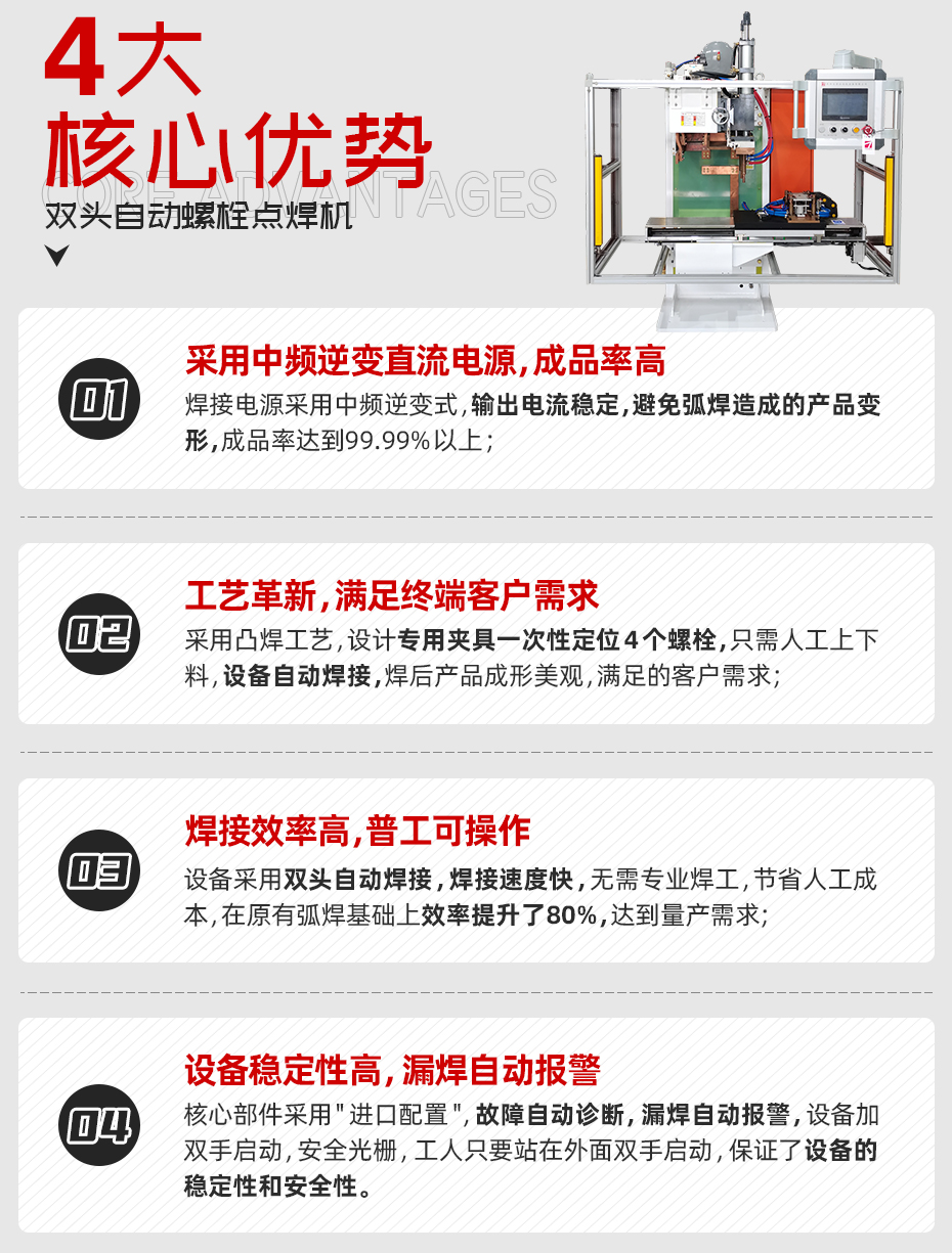 雙頭自動(dòng)螺栓點(diǎn)焊機(jī)核心優(yōu)勢(shì)
