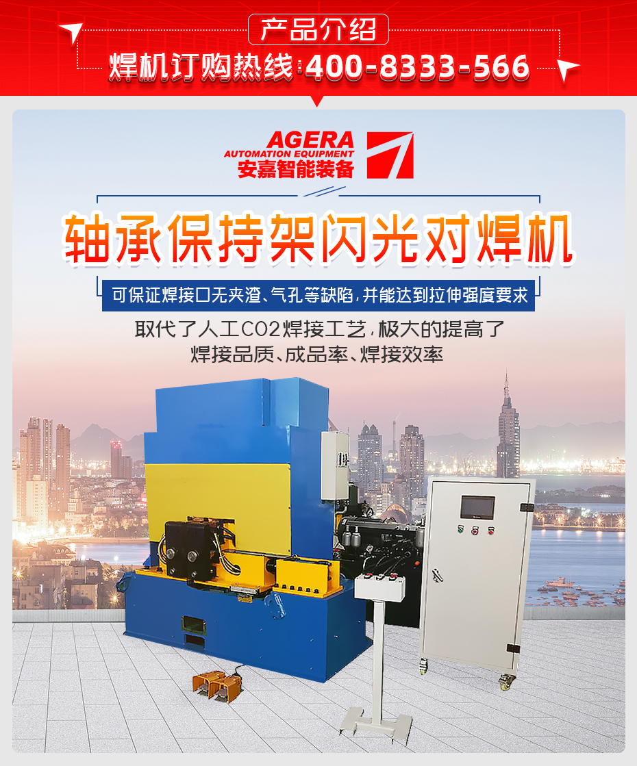 軸承保持架閃光對焊機產(chǎn)品介紹