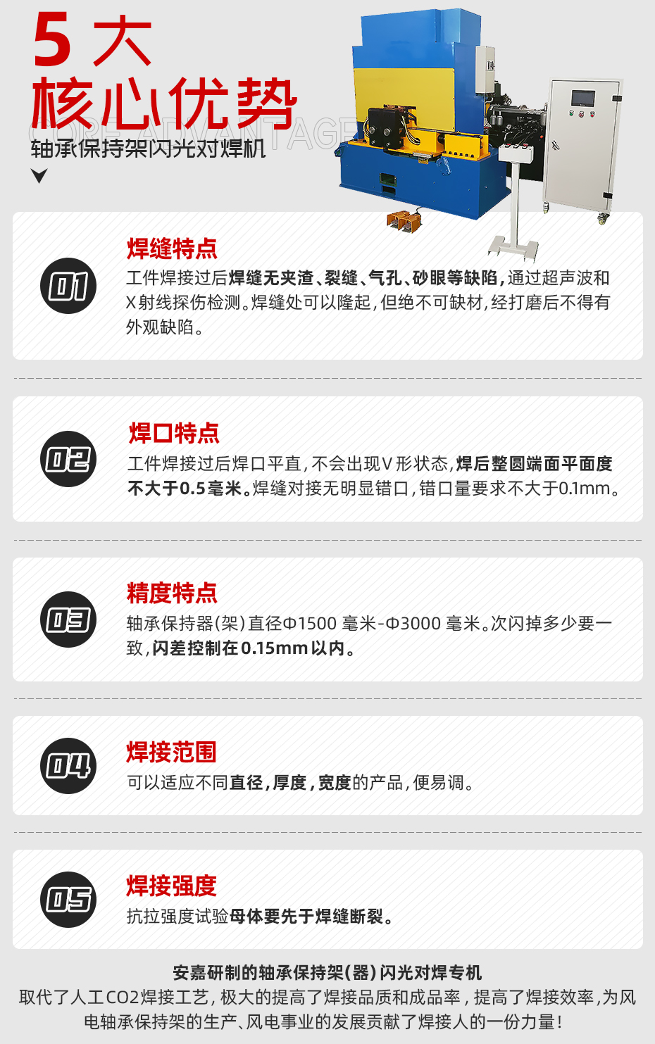軸承保持架閃光對焊機核心優(yōu)勢