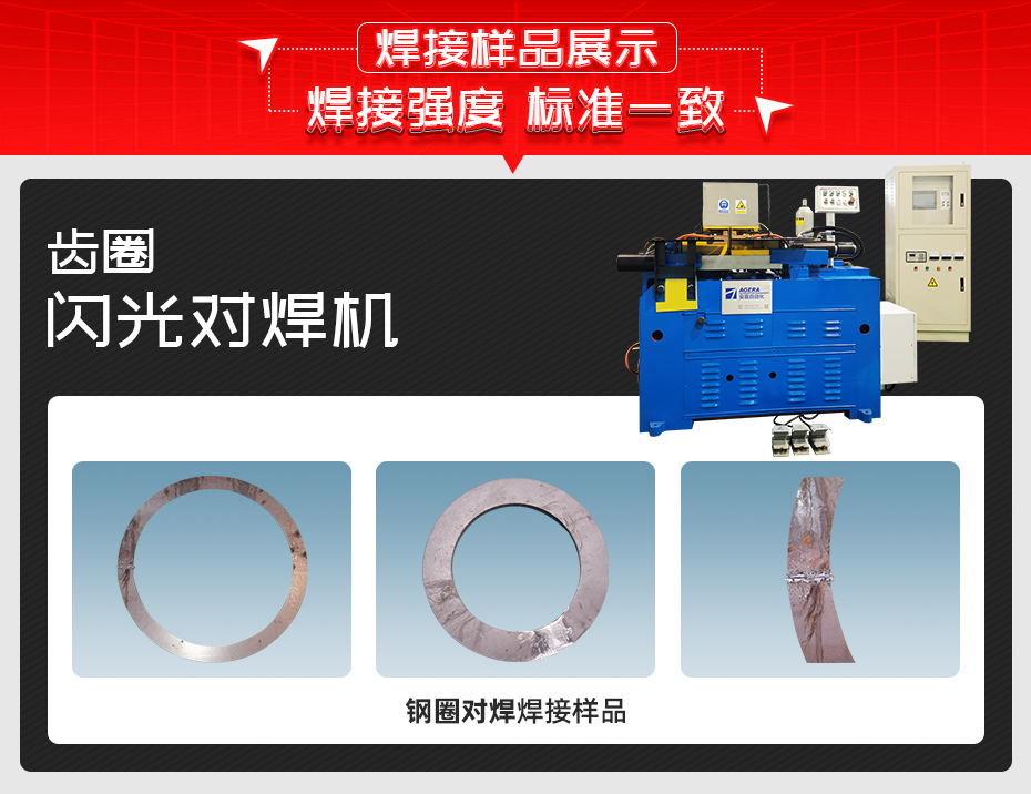 齒圈閃光對焊機(jī)焊接樣品展示比