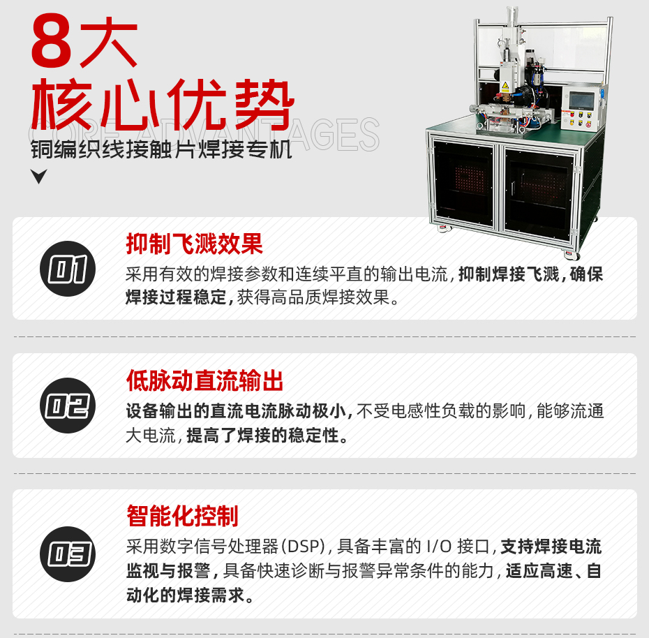 銅編織線接觸片焊接專機(jī)核心優(yōu)勢(shì)