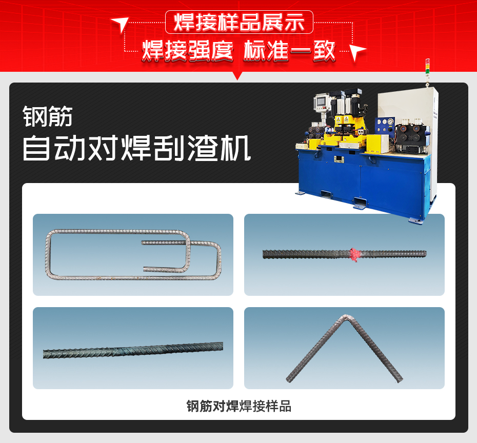 鋼筋自動對焊刮渣機(jī)焊接樣品展示