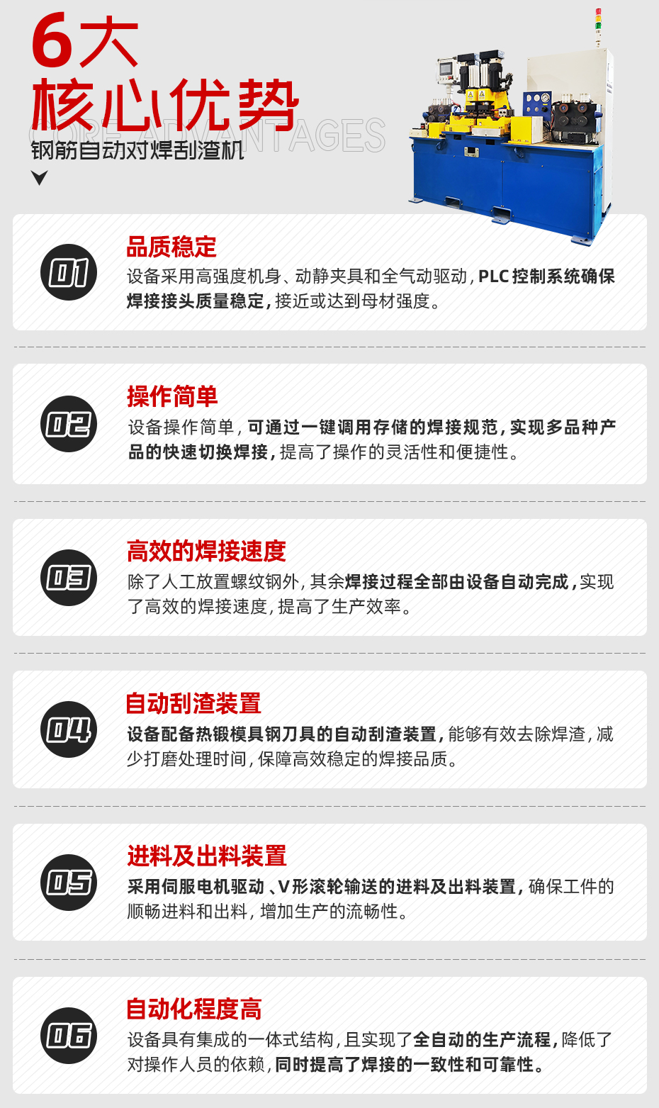 鋼筋自動對焊刮渣機(jī)核心優(yōu)勢