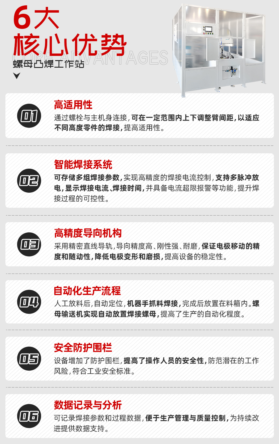 螺母凸焊工作站核心優(yōu)勢(shì)