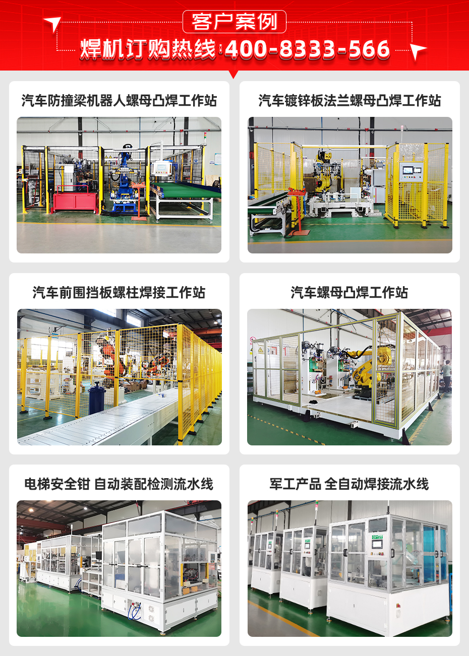 螺母凸焊工作站客戶(hù)案例