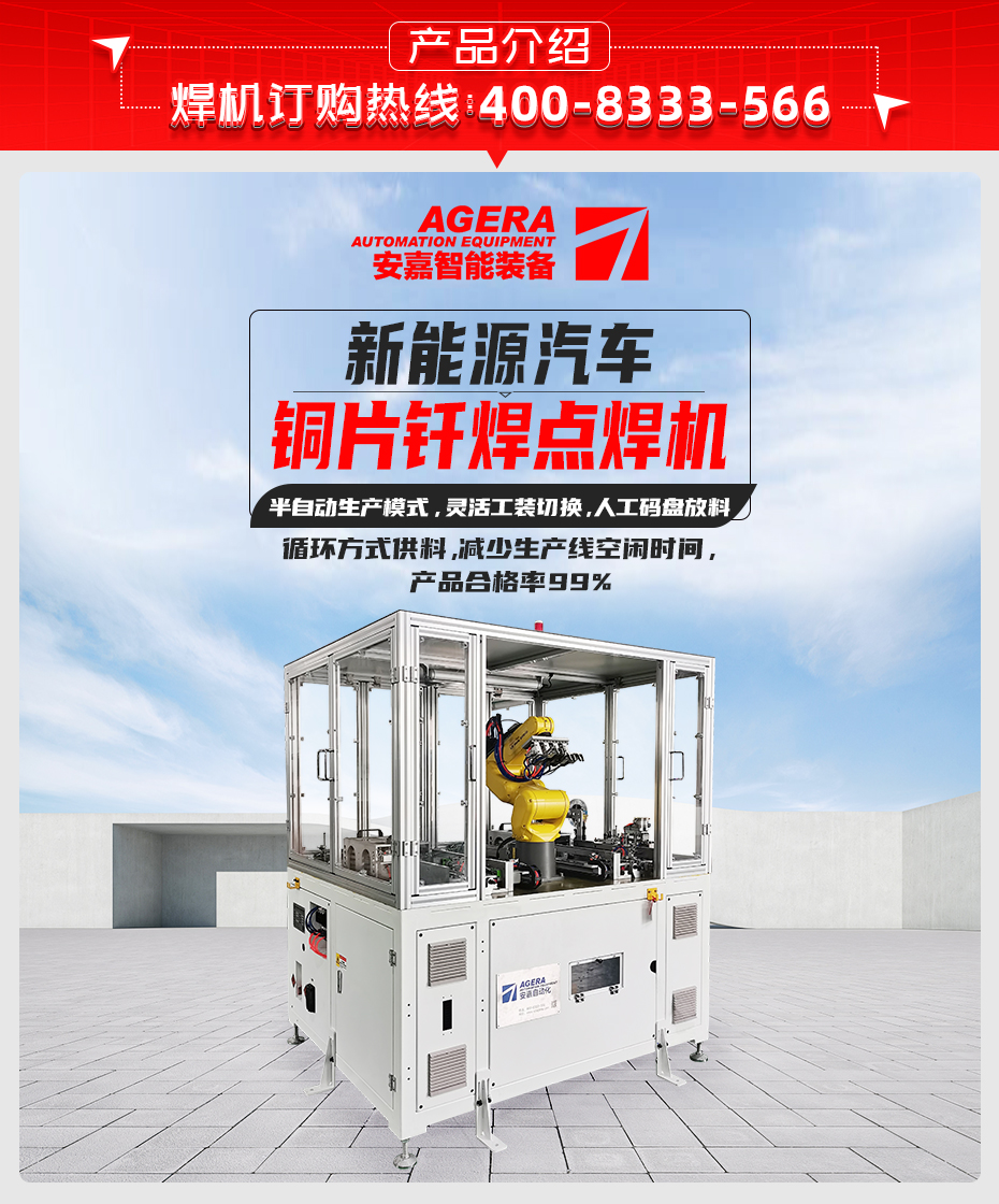 新能源汽車(chē)銅片釬焊點(diǎn)焊機(jī)產(chǎn)品介紹