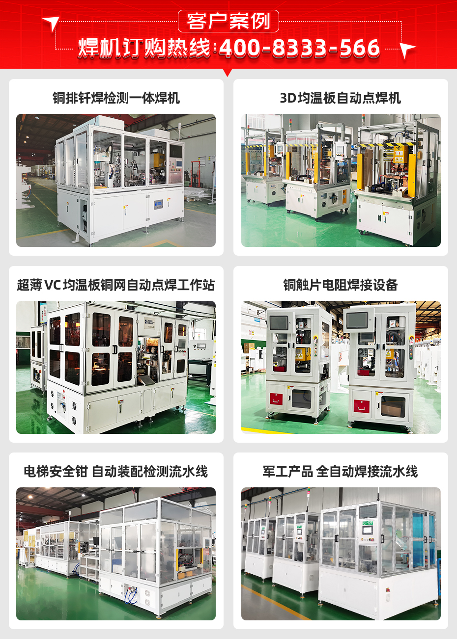 新能源汽車(chē)銅片釬焊點(diǎn)焊機(jī)客戶案例