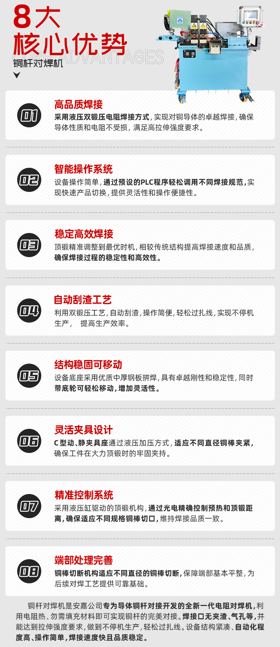 銅桿對焊機(jī)核心優(yōu)勢