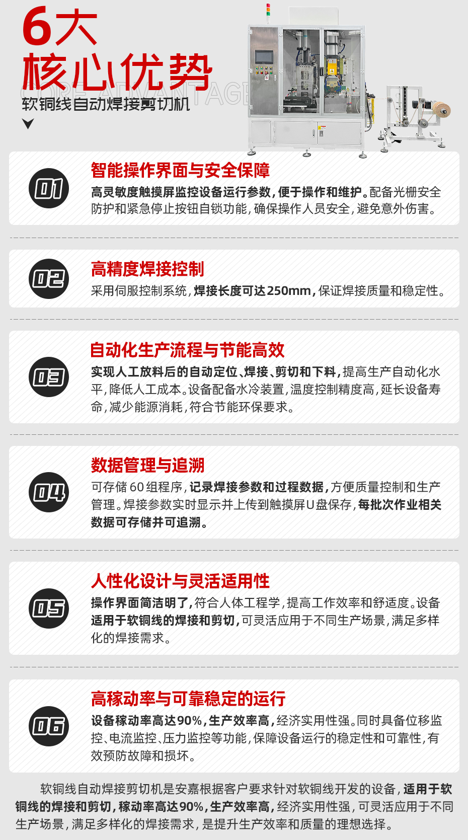 軟銅線自動(dòng)焊接剪切機(jī)核心優(yōu)勢