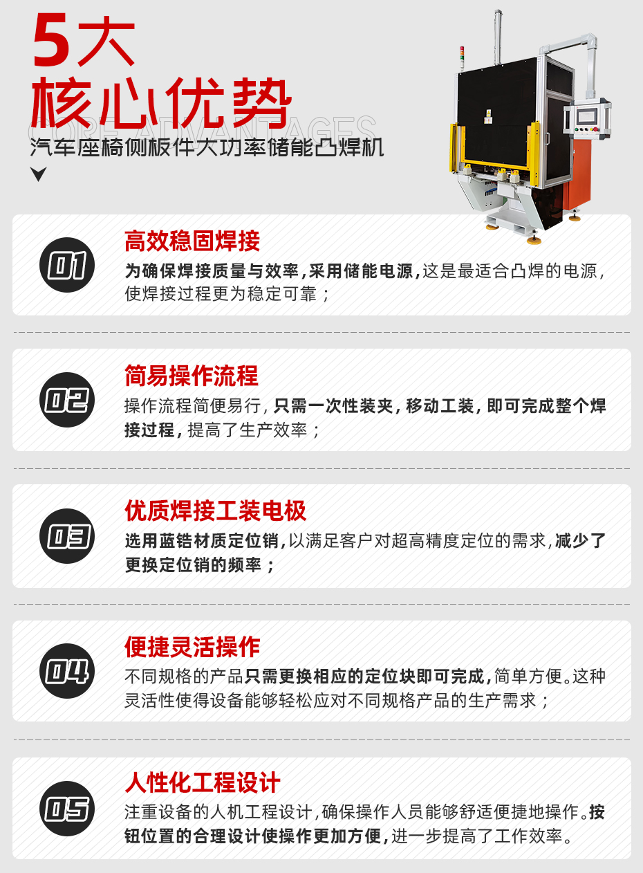 汽車座椅側(cè)板件大功率儲(chǔ)能凸焊機(jī)核心優(yōu)勢