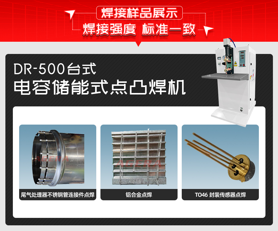ADR-500臺式儲(chǔ)能點(diǎn)焊機(jī)-詳情樣品焊接展示