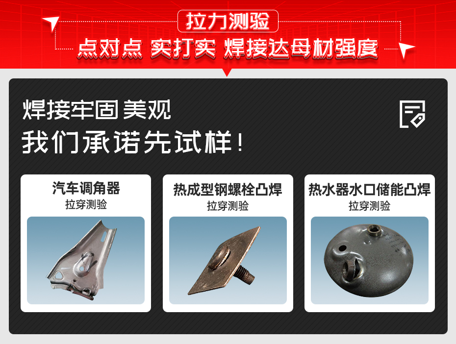 ADR-500臺式儲(chǔ)能點(diǎn)焊機(jī)拉力測試