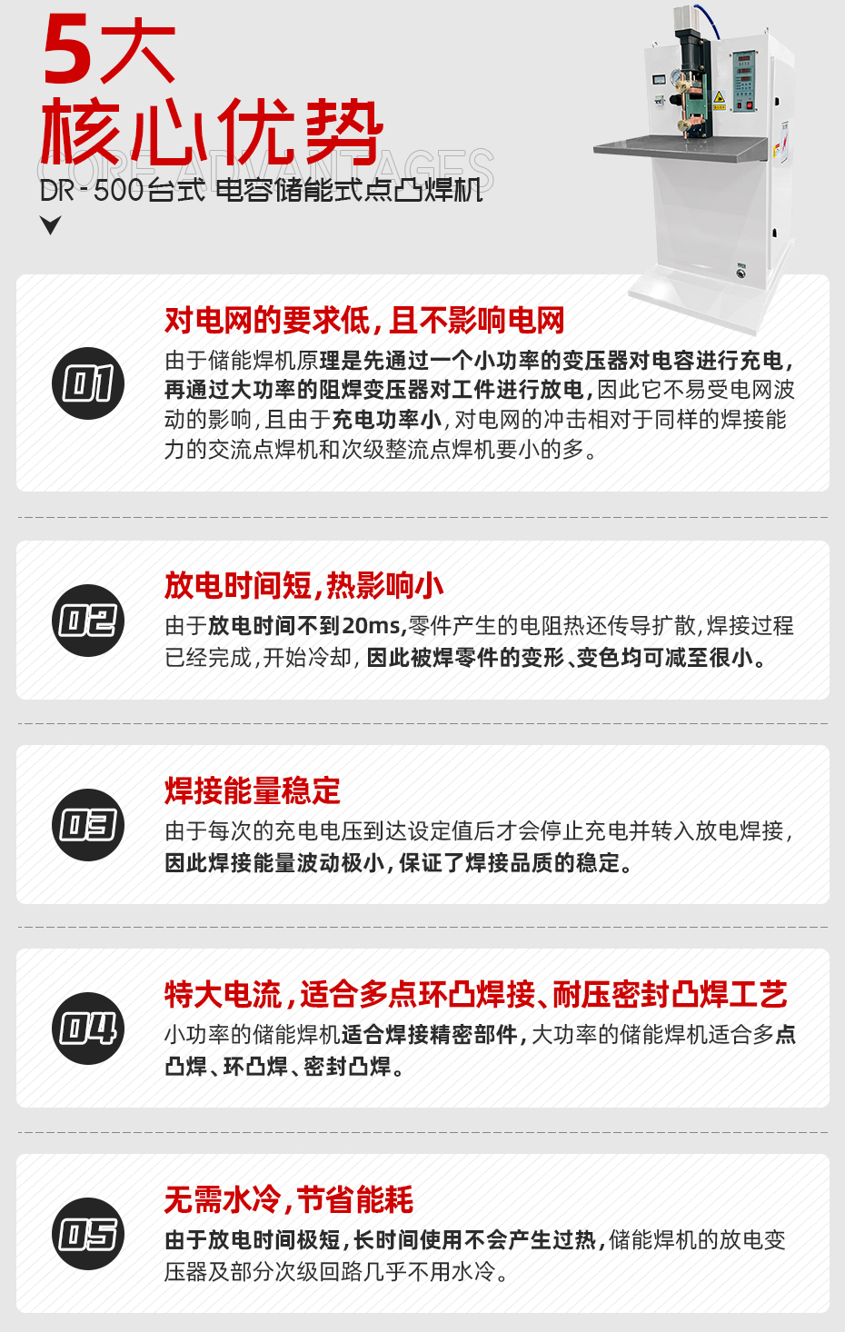 ADR-500臺式儲(chǔ)能點(diǎn)焊機(jī)核心優(yōu)勢