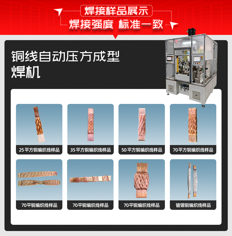 銅線自動壓方成型焊機(jī)焊接樣品展示