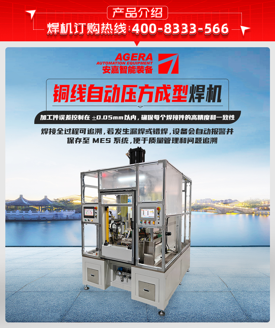銅線自動壓方成型焊機(jī)產(chǎn)品介紹