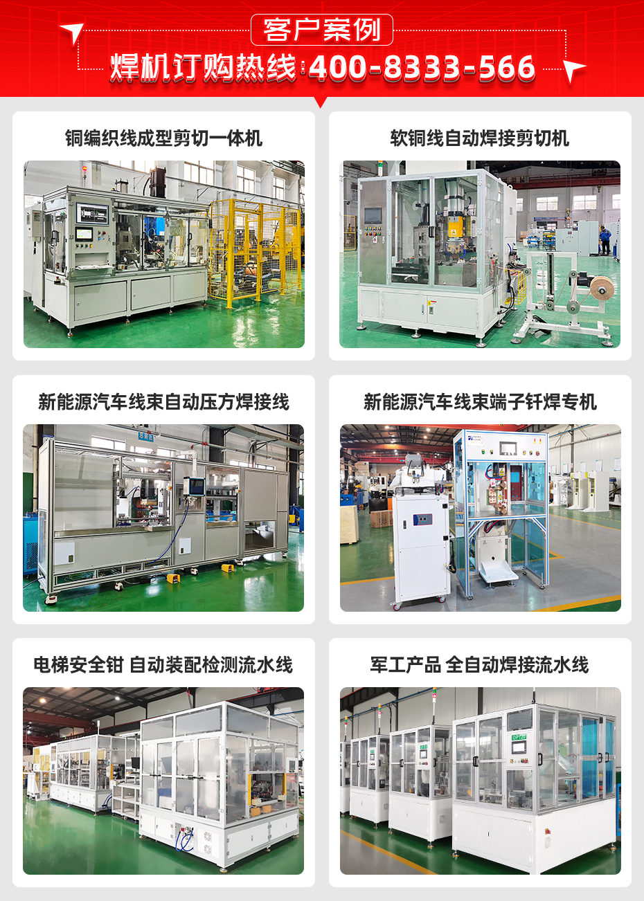 銅線自動壓方成型焊機(jī)客戶案例