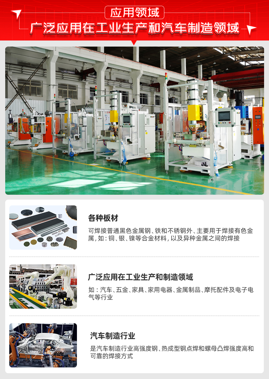 ADR-30000J-電容儲能點凸焊機應(yīng)用領(lǐng)域