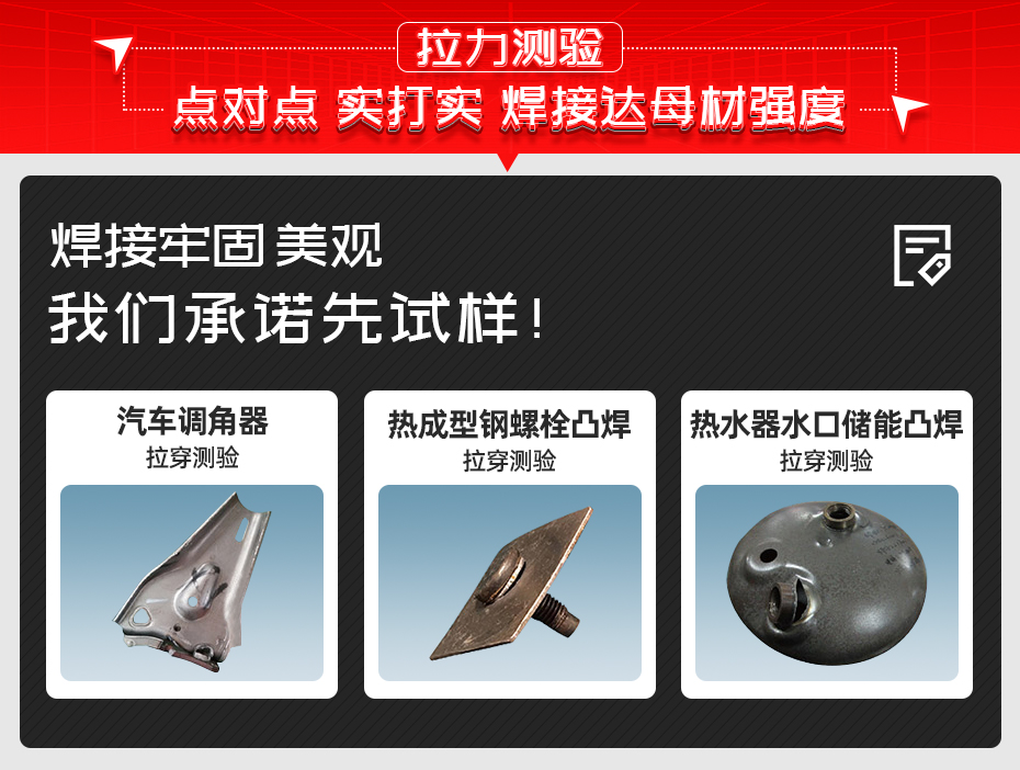 黑皮熱扎板伺服螺母專用凸焊機(jī)破壞測驗(yàn)