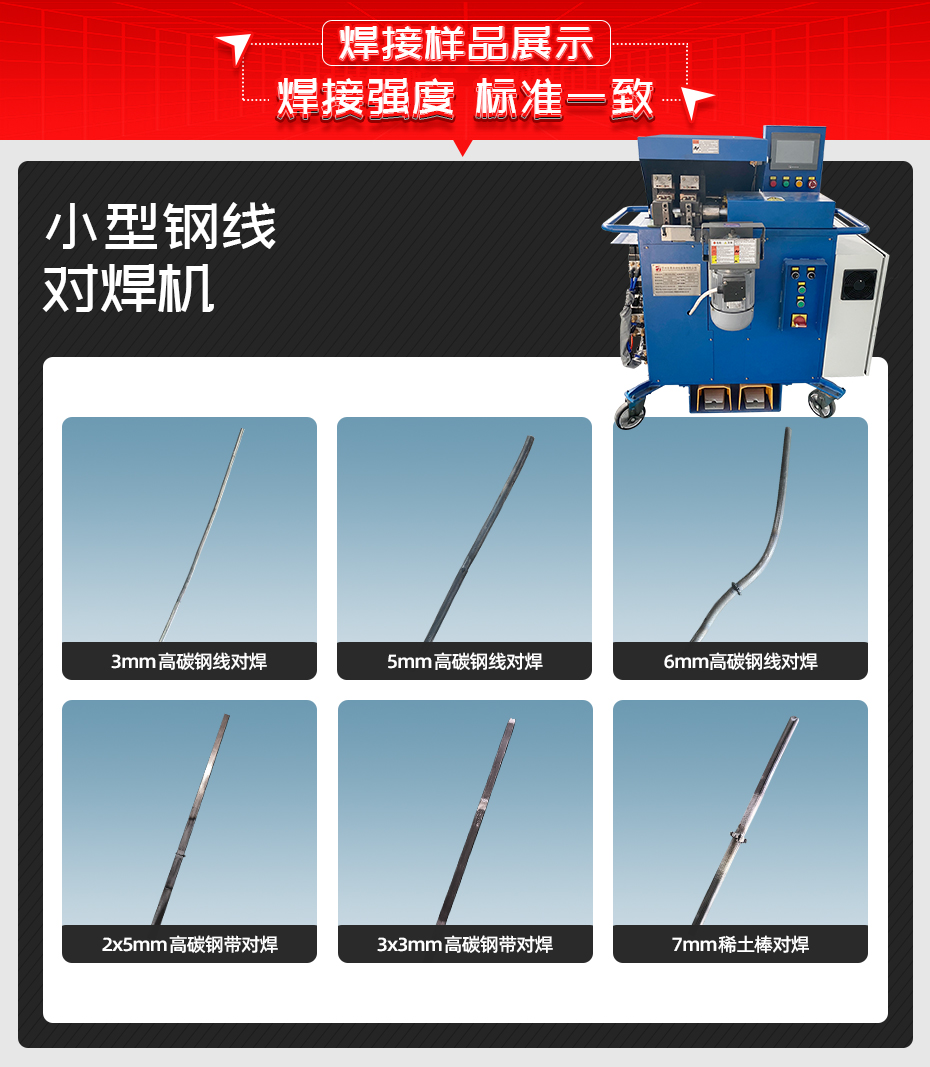 小型鋼線對焊機(jī)詳情焊接樣品展示