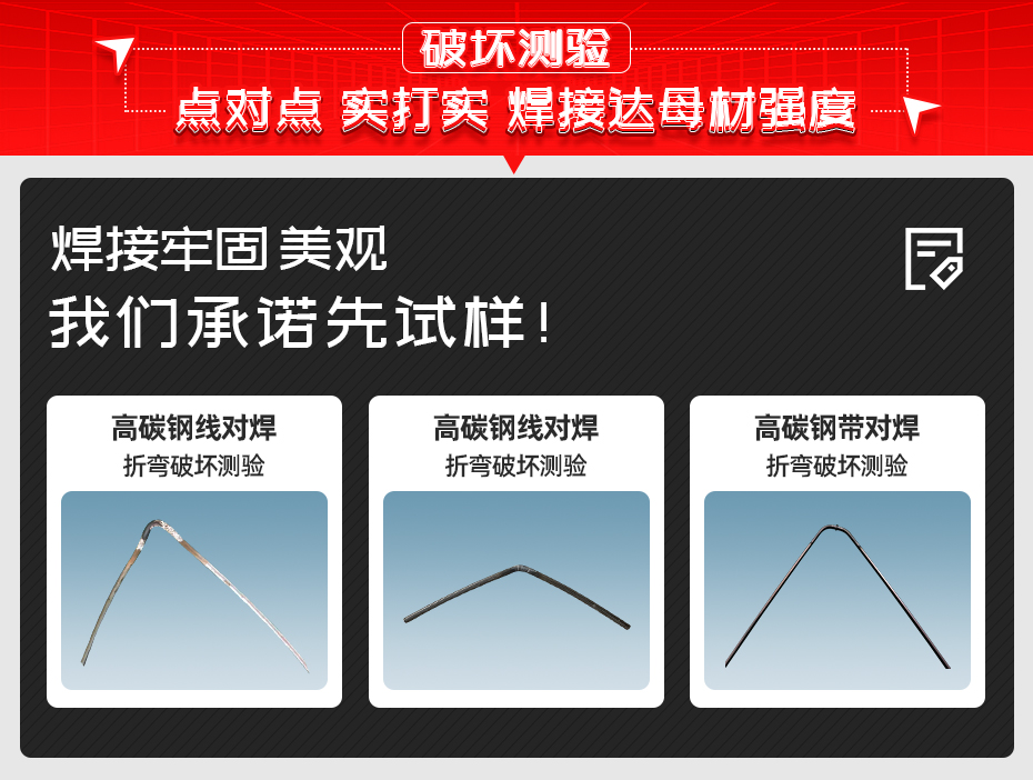 小型鋼線對焊機(jī)詳情破壞測驗