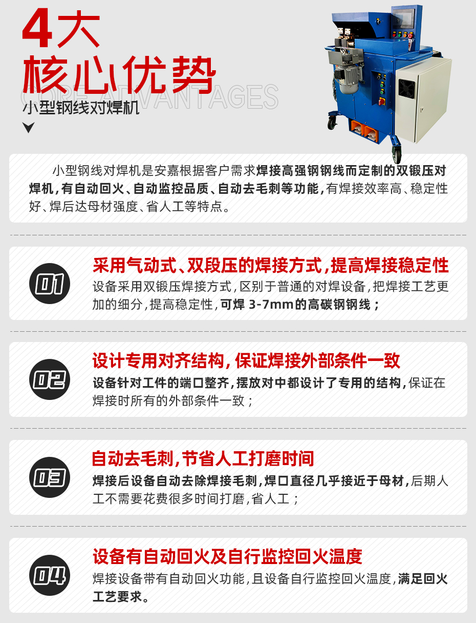 小型鋼線對焊機(jī)詳情核心優(yōu)勢