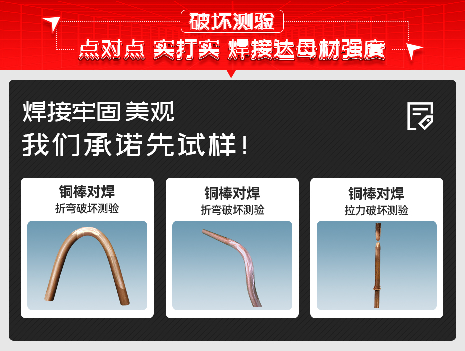 銅棒對焊機(jī)詳情破壞測驗
