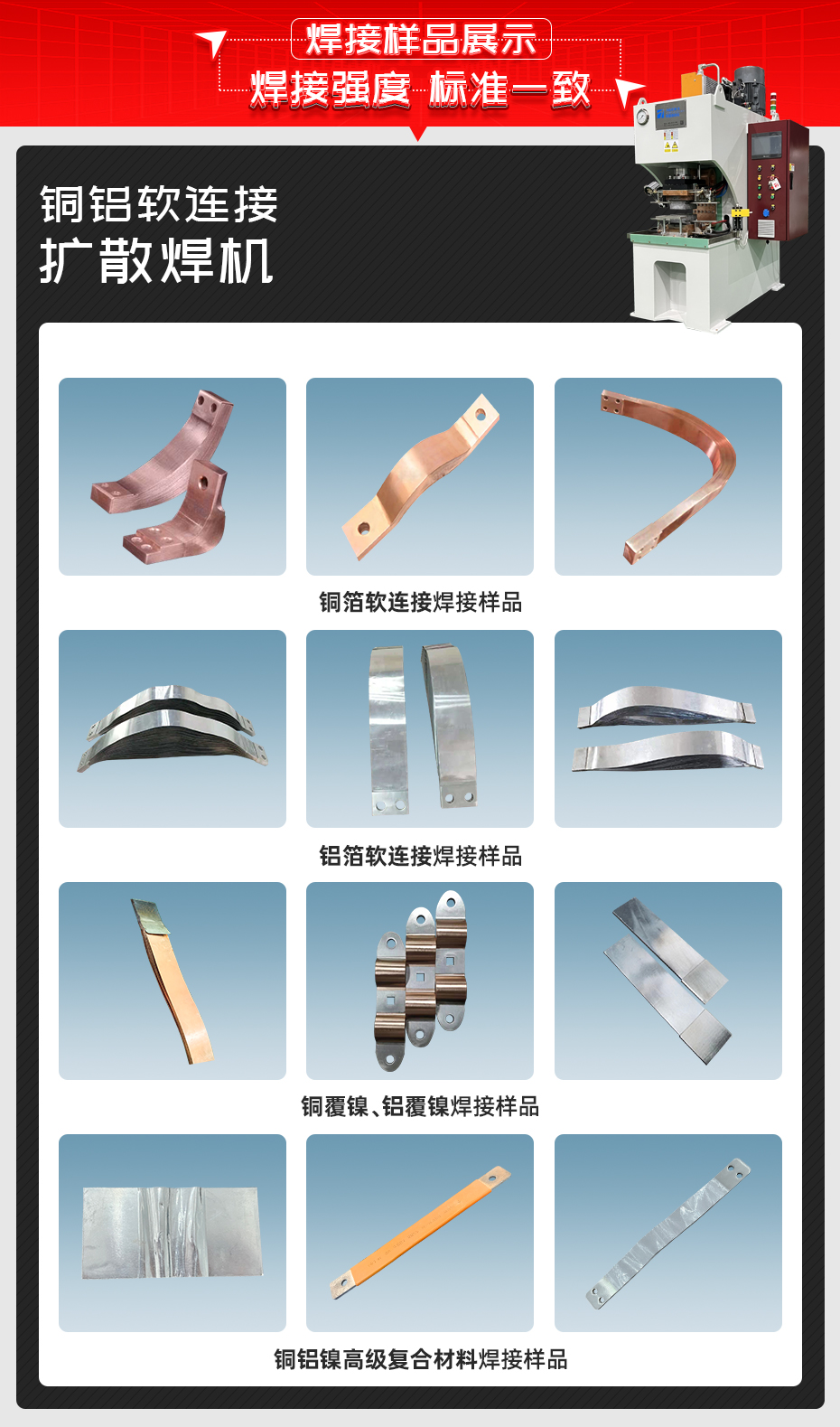 銅鋁軟連接擴散焊機焊接樣品展示