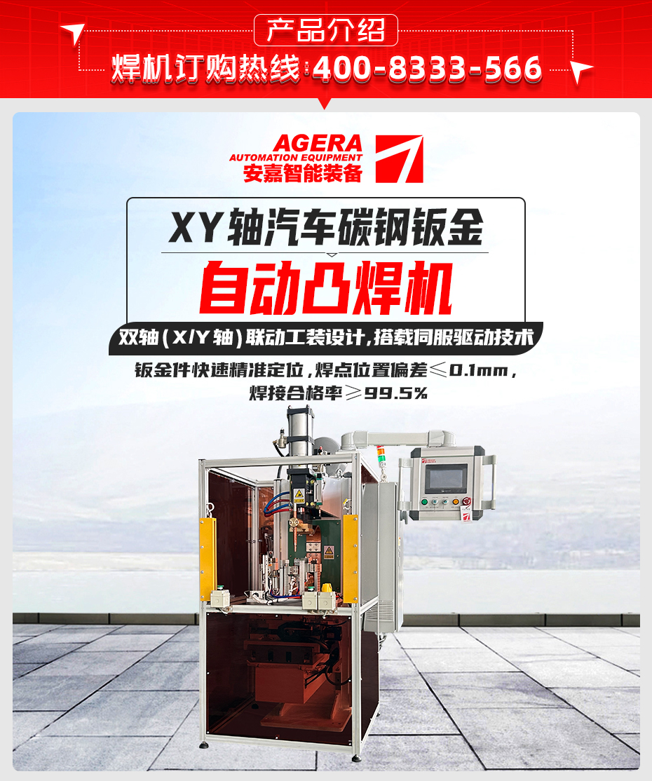 XY軸汽車碳鋼鈑金自動凸焊機(jī)詳情產(chǎn)品介紹
