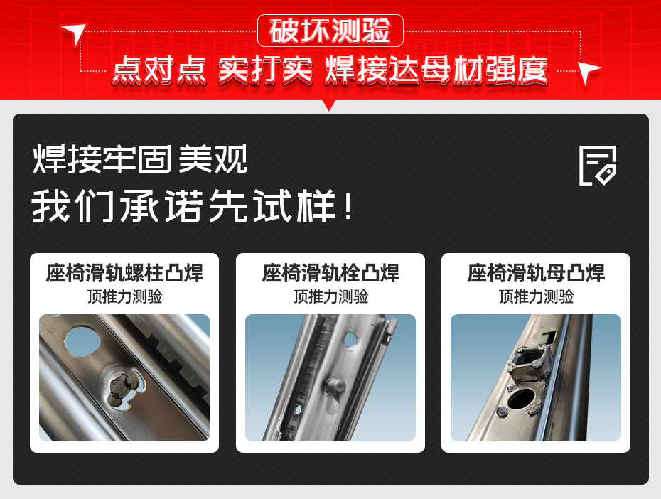 汽車(chē)座椅滑軌螺栓凸焊機(jī)詳情破壞測(cè)驗(yàn)