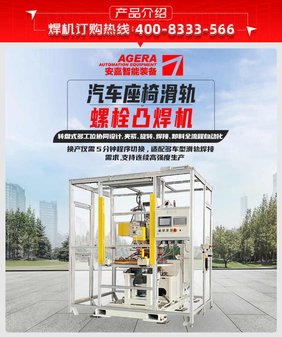 汽車(chē)座椅滑軌螺栓凸焊機(jī)詳情產(chǎn)品介紹