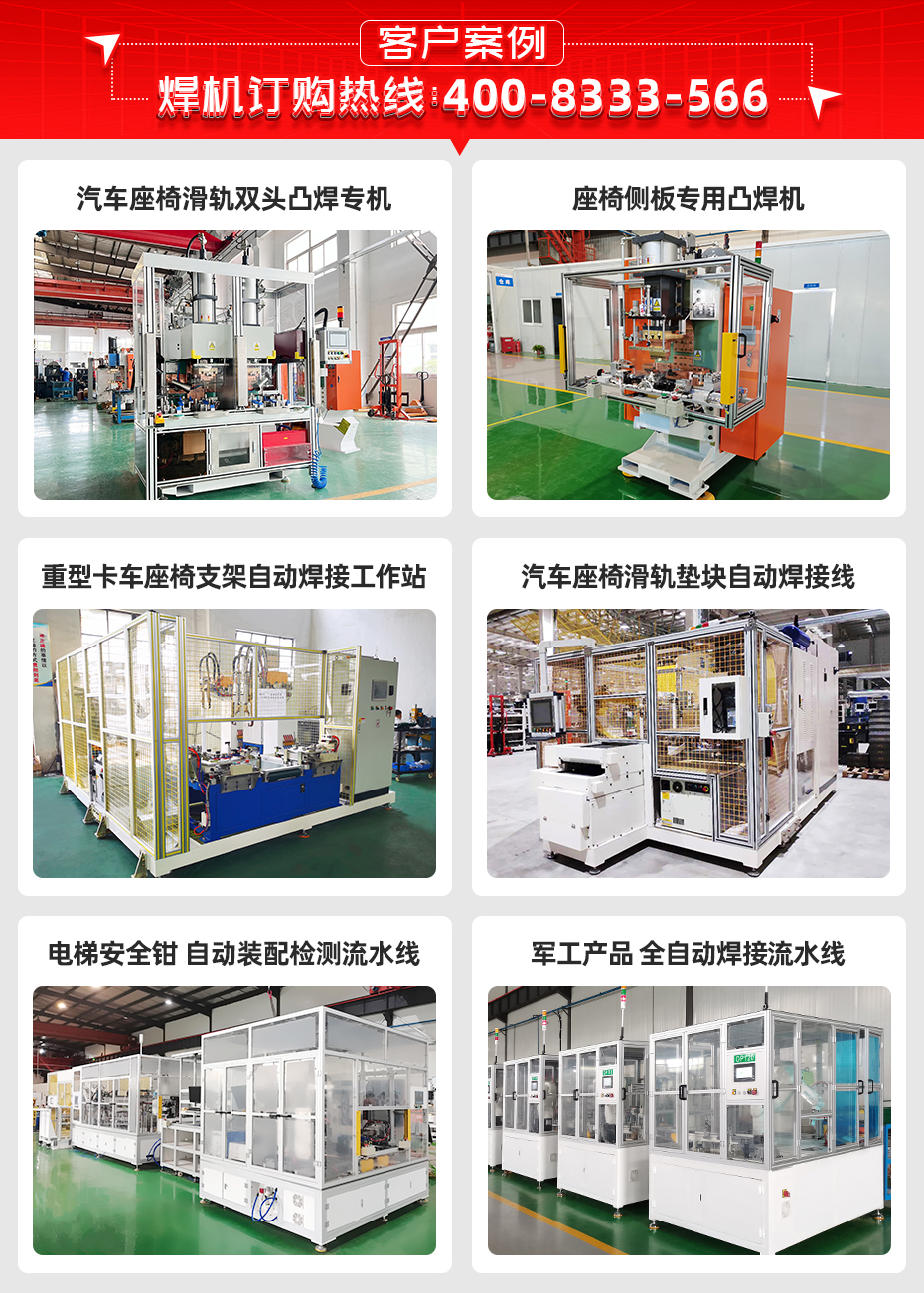 汽車(chē)座椅滑軌螺栓凸焊機(jī)詳情客戶(hù)案例