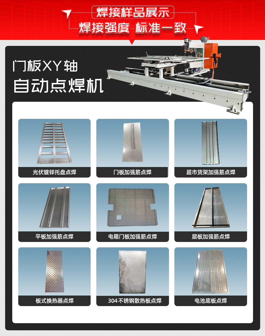 門(mén)板X(qián)Y軸自動(dòng)點(diǎn)焊機(jī)詳情焊接樣品展示