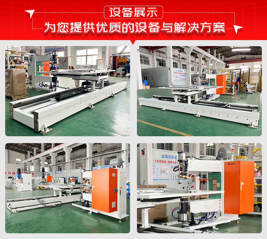 門(mén)板X(qián)Y軸自動(dòng)點(diǎn)焊機(jī)詳情設(shè)備展示