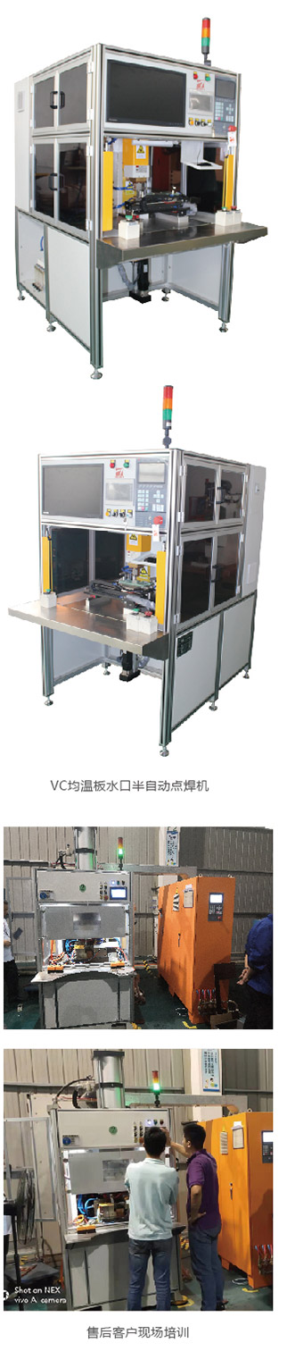VC均溫板水口半自動(dòng)點(diǎn)焊機(jī)
